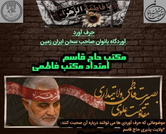 اجرای پویش «حرف آورد» بهمناسبت سالگرد شهادت سردار سلیمانی در اردبیل