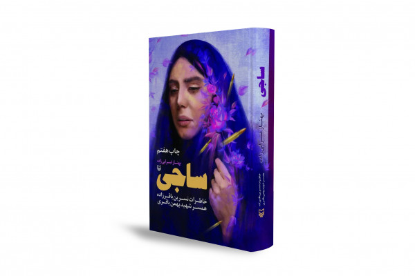 داستانی از مقاومت و عشق در خرمشهرِ جنگزده