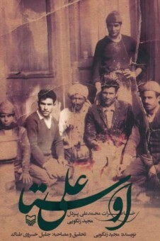 کتاب &laquo;اوستا علی&raquo; چاپ شد