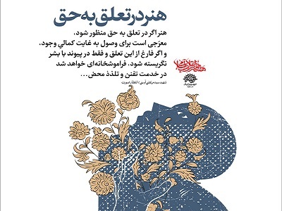 &laquo;نمایشگاه پوستر هنر انقلاب اسلامی&raquo; برگزار شد