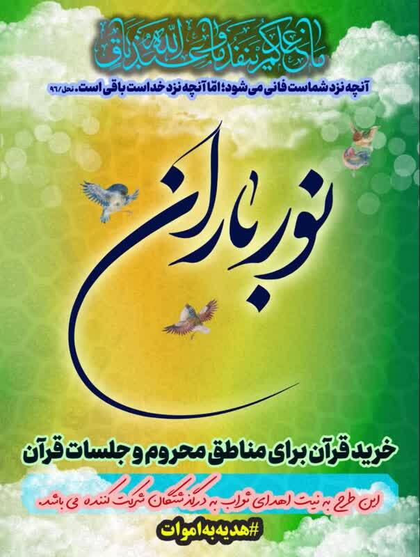 اجرای طرح نور باران همزمان با سراسر کشور در ملایر اجرای طرح نور باران همزمان با سراسر کشور در ملایر