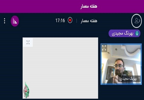 وبینار «انگاره میانی رسیدن از صورت به محتوا در هنر و مبانی آن در معماری» برگزار میشود وبینار «انگاره میانی رسیدن از صورت به محتوا در هنر و مبانی آن در معماری» برگزار میشود