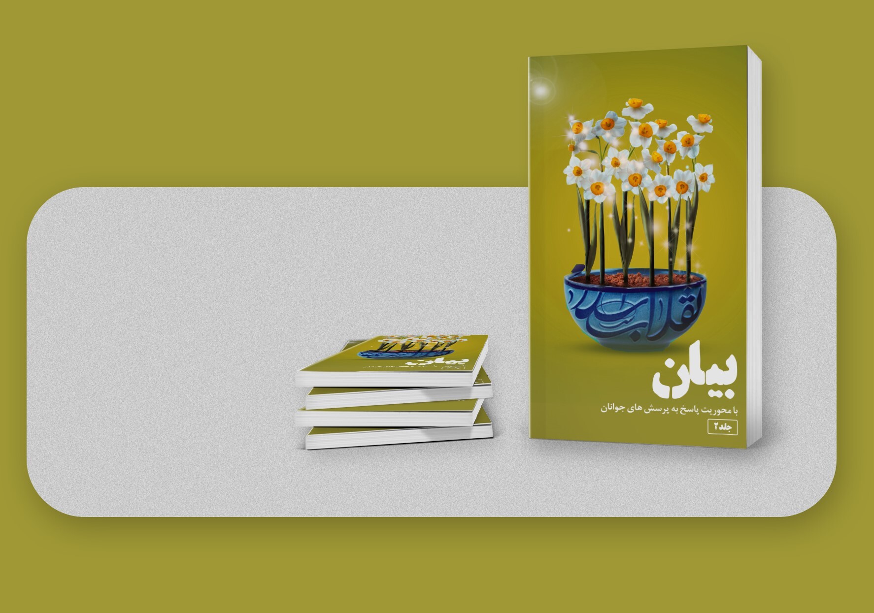 دومین شماره از مجموعه «کتاب بیان» منتشر شد دومین شماره از مجموعه «کتاب بیان» منتشر شد