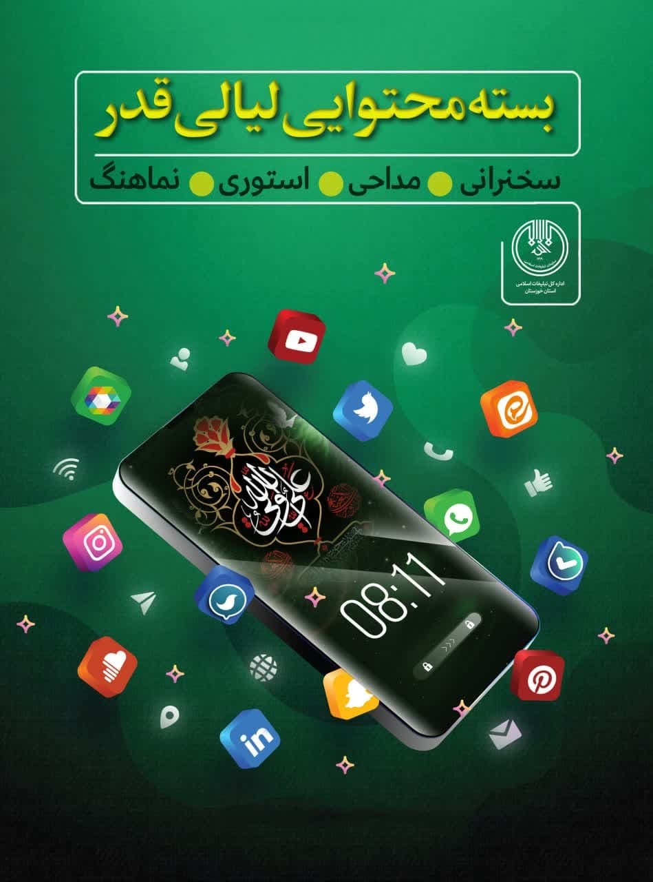 بسته محتوایی شب های قدر منتشر شد بسته محتوایی شب های قدر منتشر شد