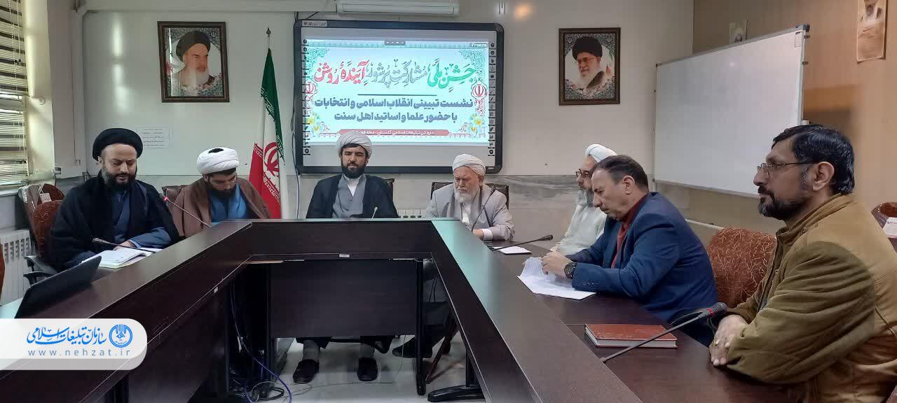 نشست تبیینی انقلاب اسلامی و انتخابات در گلستان برگزار شد