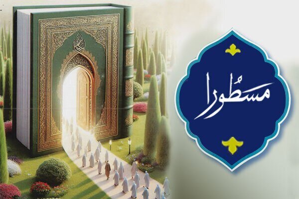 «طرح ملی مسطورا» محور برنامه های ماه رمضان امسال در استان اردبیل «طرح ملی مسطورا» محور برنامه های ماه رمضان امسال در استان اردبیل