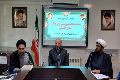 یکصدویازدهمین جلسه ستاد ساماندهی شئون فرهنگی استان گلستان