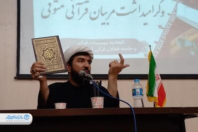 مراسم گرامیداشت پیشکسوتان و مربیان قرآن