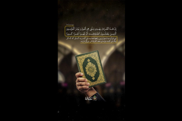 همه با هم زندگی با آیه‌ها