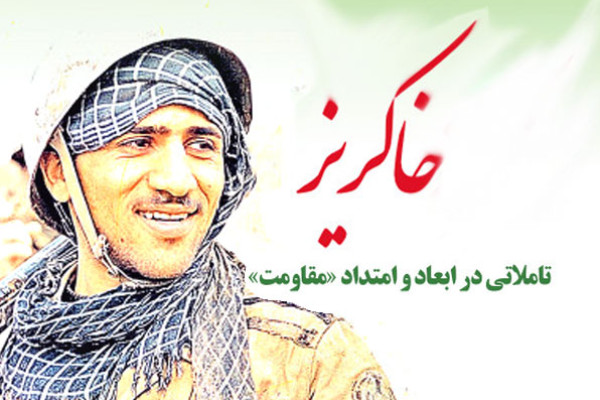 خاکریز مقاومت