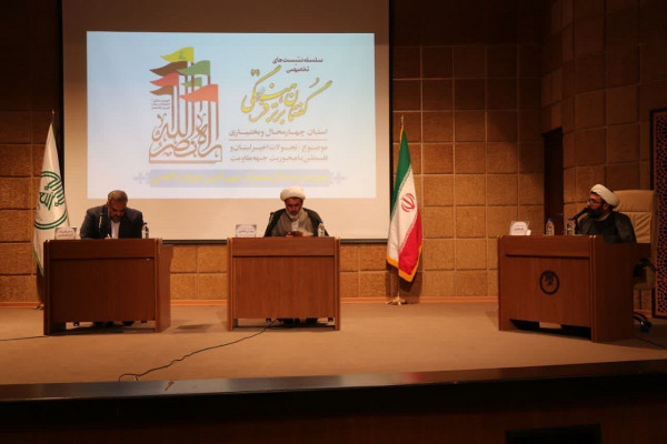 نشست تخصصی گفتمان برتر فرهنگی در شهرکرد برگزار شد