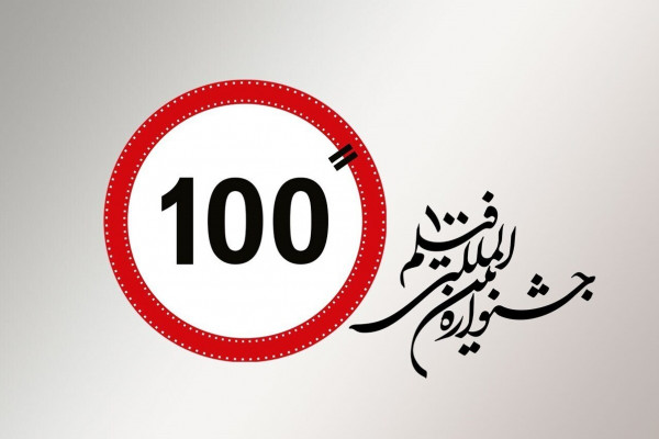 ضیافت ثانیه‌ها