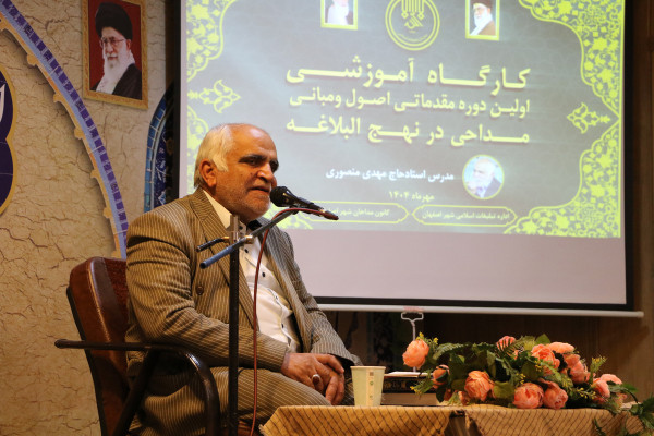 برگزاری دوره مقدماتی اصول و مبانی مداحی در نهج البلاغه