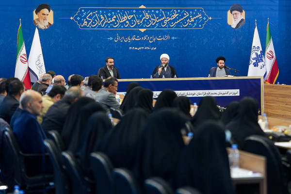 بیستمین نشست تخصصی استادان، قاریان و حافظان ممتاز قرآن کریم