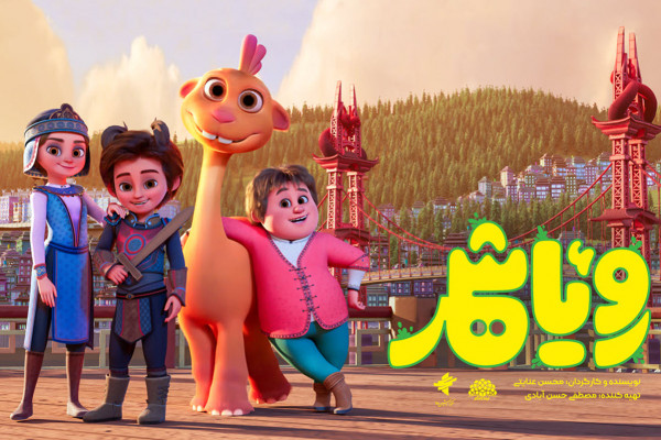 رویایی که در کاشان متولد شد