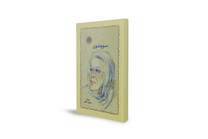 «Совошун»; иранская любовная история на фоне Второй мировой войны